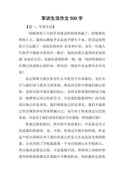 军训作文怎么写_军训作文素材有哪些-第3张图片-星辰妙记 军训作文怎么写_军训作文素材有哪些-第3张图片-星辰妙记