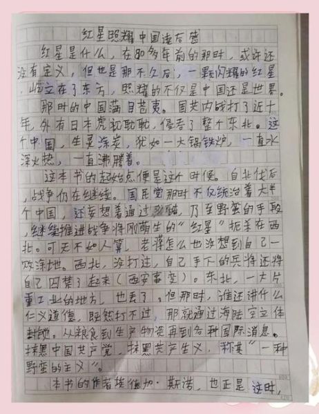 红星照耀中国读后感怎么写_红星照耀中国作文素材有哪些-第3张图片-星辰妙记 红星照耀中国读后感怎么写_红星照耀中国作文素材有哪些-第3张图片-星辰妙记