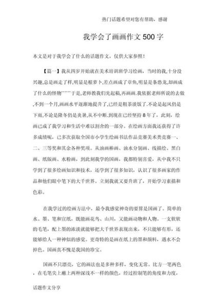 如何提高作文水平_500字作文怎么写-第3张图片-星辰妙记