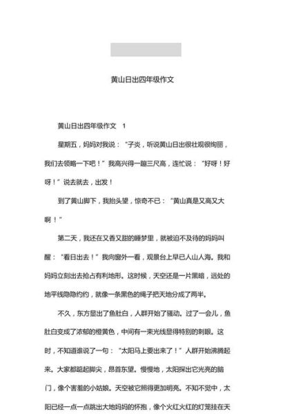 日出作文怎么写_日出作文开头结尾技巧-第1张图片-星辰妙记