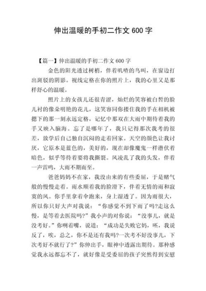 初二600字作文怎么写_如何写出高分作文-第1张图片-星辰妙记