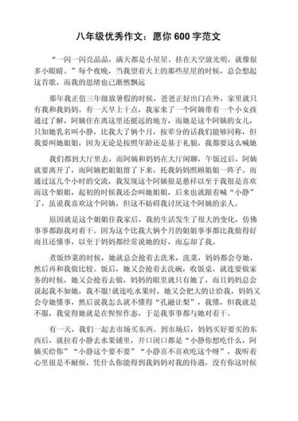 初二600字作文怎么写_如何写出高分作文-第2张图片-星辰妙记