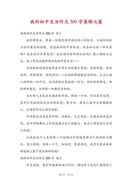 初中作文怎么写_如何写好300字作文-第2张图片-星辰妙记