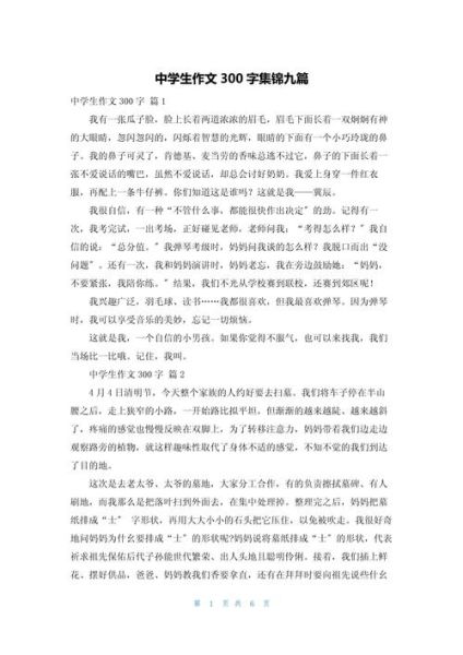 初中作文怎么写_如何写好300字作文-第3张图片-星辰妙记