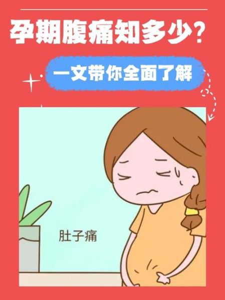 孕妇平躺肚子疼是怎么回事_孕妇平躺肚子疼怎么办-第3张图片-星辰妙记