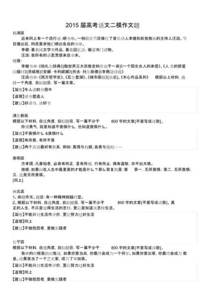 上海高考作文考什么_如何立意拿高分-第1张图片-星辰妙记