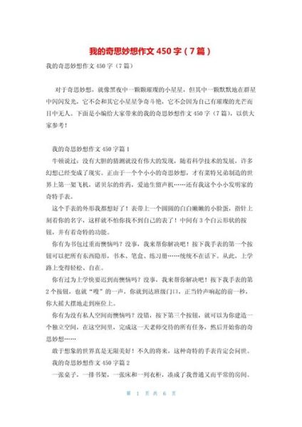 如何写好想象作文_想象作文450字怎么写-第2张图片-星辰妙记