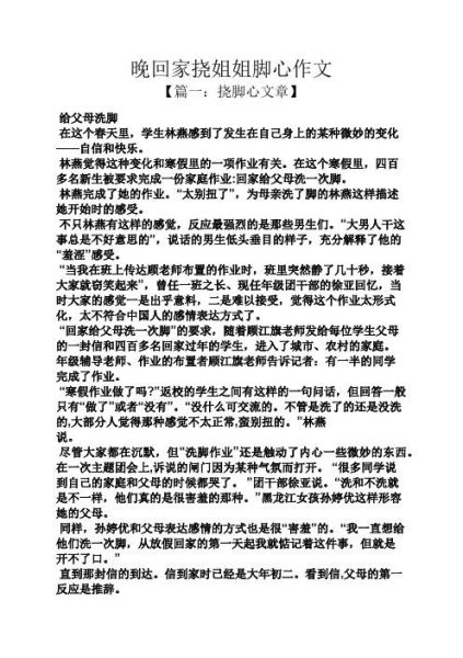 挠妹妹脚心作文怎么写_挠妹妹脚心作文写作技巧-第1张图片-星辰妙记