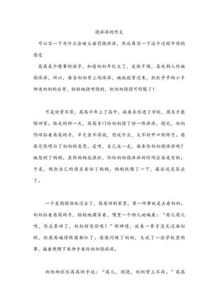 挠妹妹脚心作文怎么写_挠妹妹脚心作文写作技巧-第2张图片-星辰妙记