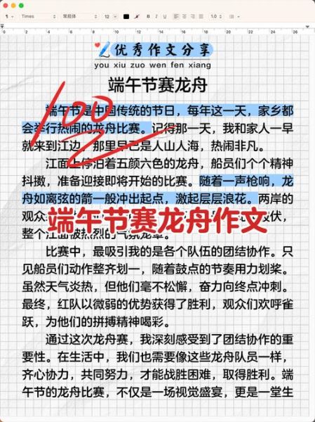 端午节赛龙舟的由来_端午节赛龙舟的作文怎么写-第1张图片-星辰妙记