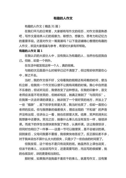 有趣的作文三百字怎么写_有趣的作文三百字有哪些素材-第3张图片-星辰妙记 有趣的作文三百字怎么写_有趣的作文三百字有哪些素材-第3张图片-星辰妙记