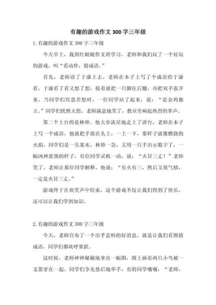 有趣的作文三百字怎么写_有趣的作文三百字有哪些素材-第1张图片-星辰妙记 有趣的作文三百字怎么写_有趣的作文三百字有哪些素材-第1张图片-星辰妙记