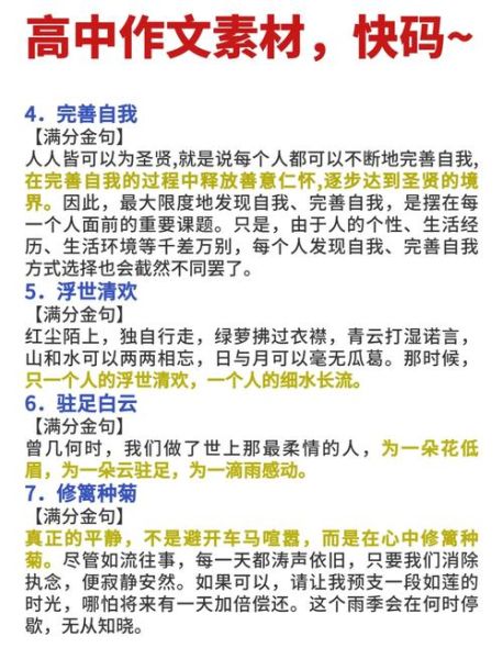 高考作文素材怎么积累_如何快速提分-第1张图片-星辰妙记