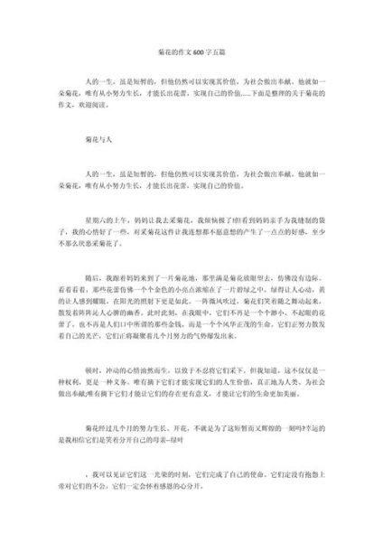 菊花作文600字怎么写_菊花有哪些象征意义-第3张图片-星辰妙记