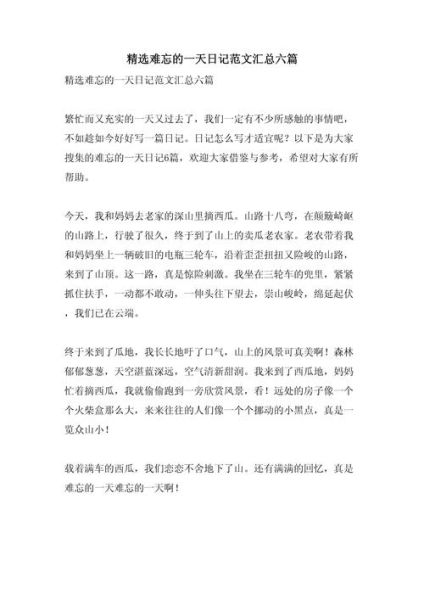 六年级上册第一单元作文怎么写_如何写难忘的一天-第1张图片-星辰妙记 六年级上册第一单元作文怎么写_如何写难忘的一天-第1张图片-星辰妙记