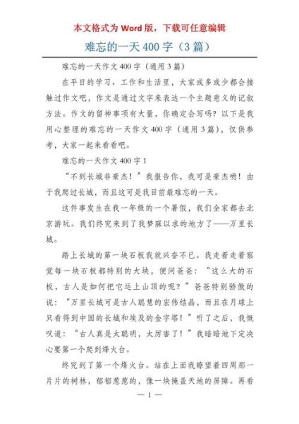 六年级上册第一单元作文怎么写_如何写难忘的一天-第2张图片-星辰妙记 六年级上册第一单元作文怎么写_如何写难忘的一天-第2张图片-星辰妙记