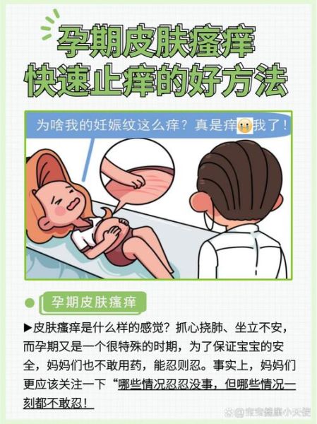 孕妇全身痒是怎么回事_怎么缓解-第1张图片-星辰妙记 孕妇全身痒是怎么回事_怎么缓解-第1张图片-星辰妙记