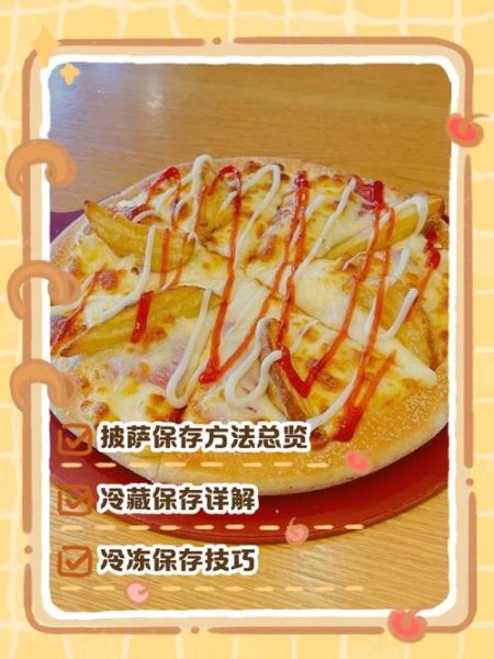 孕妇可以吃披萨吗_孕妇吃披萨注意事项-第1张图片-星辰妙记