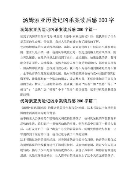 历险记作文200字怎么写_200字历险记写作技巧-第1张图片-星辰妙记