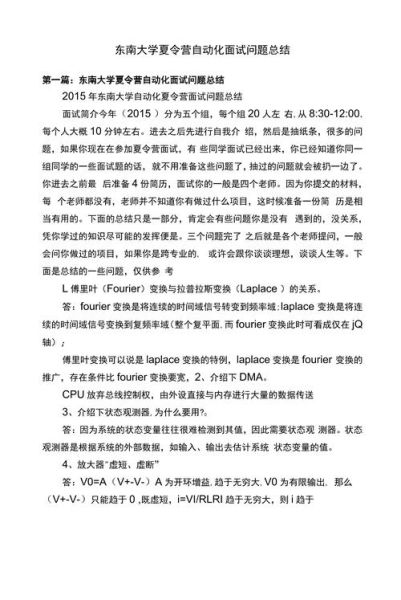 东南大学夏令营怎么报名_东南大学夏令营面试问题-第3张图片-星辰妙记