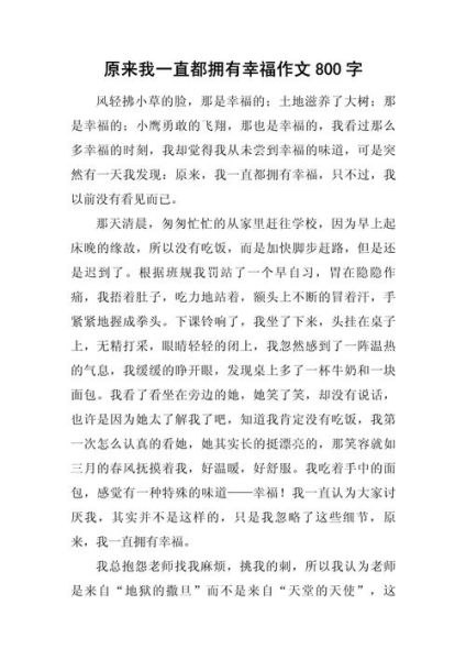 拥有什么作文怎么写_如何写出高分拥有什么作文-第3张图片-星辰妙记 拥有什么作文怎么写_如何写出高分拥有什么作文-第3张图片-星辰妙记