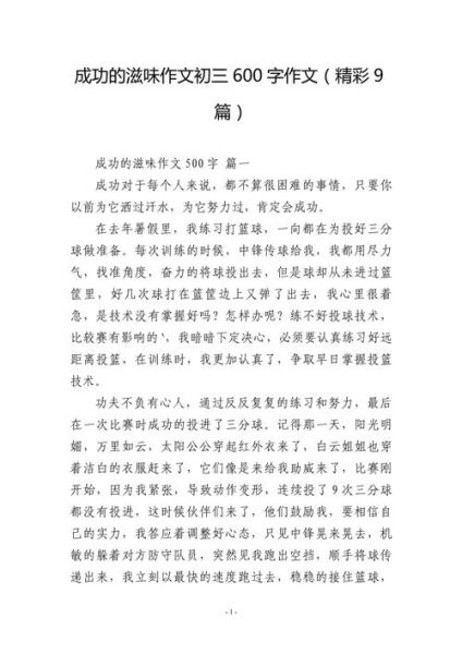 成功的滋味是什么_如何写成功的滋味作文-第1张图片-星辰妙记 成功的滋味是什么_如何写成功的滋味作文-第1张图片-星辰妙记