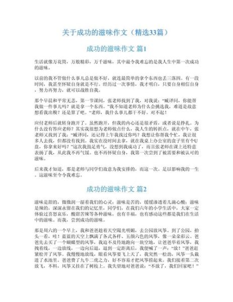 成功的滋味是什么_如何写成功的滋味作文-第3张图片-星辰妙记 成功的滋味是什么_如何写成功的滋味作文-第3张图片-星辰妙记