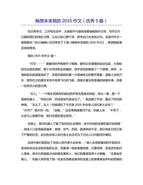 未来五年如何规划_未来计划作文怎么写-第3张图片-星辰妙记 未来五年如何规划_未来计划作文怎么写-第3张图片-星辰妙记