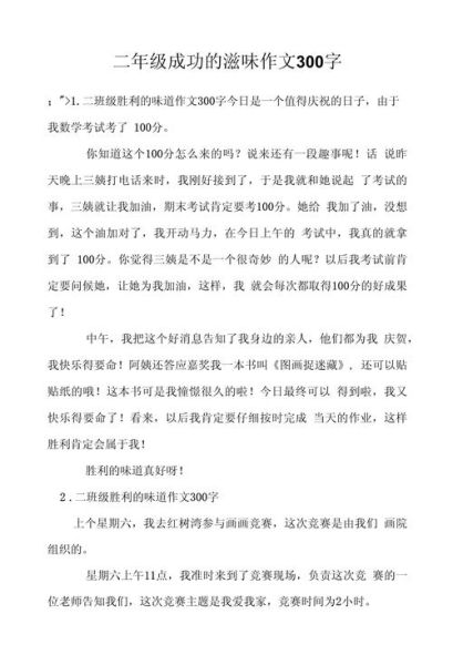 成功的滋味是什么_如何写成功的滋味作文-第2张图片-星辰妙记 成功的滋味是什么_如何写成功的滋味作文-第2张图片-星辰妙记