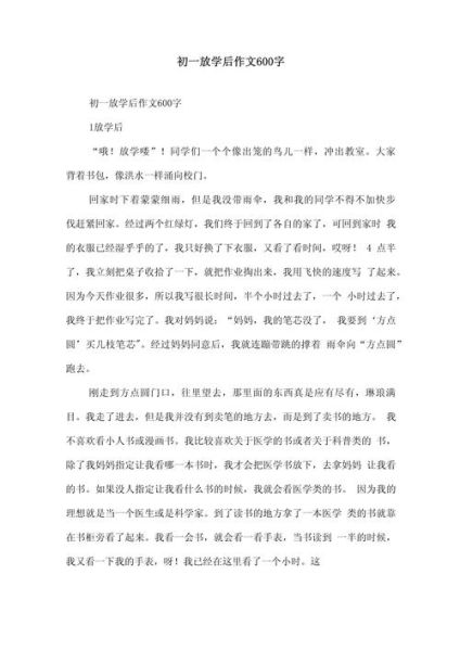 初一语文作文怎么写_600字作文如何得高分-第1张图片-星辰妙记 初一语文作文怎么写_600字作文如何得高分-第1张图片-星辰妙记