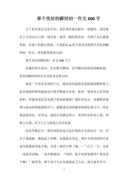 初一语文作文怎么写_600字作文如何得高分-第2张图片-星辰妙记 初一语文作文怎么写_600字作文如何得高分-第2张图片-星辰妙记