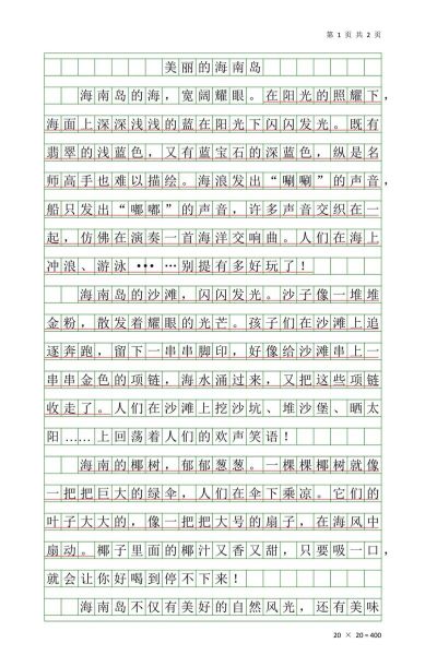 如何写好500字优秀作文_500字作文怎么写-第2张图片-星辰妙记