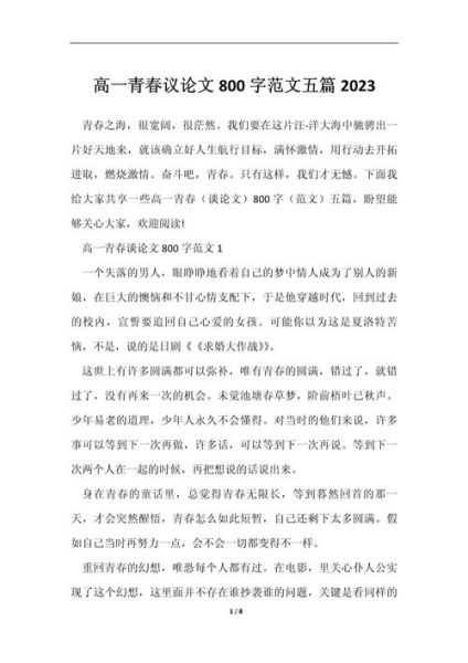 青春作文怎么写_800字青春作文素材-第1张图片-星辰妙记 青春作文怎么写_800字青春作文素材-第1张图片-星辰妙记