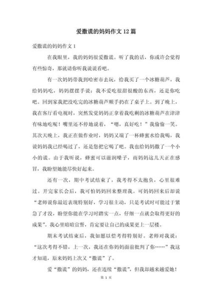 撒谎作文怎么写_撒谎作文写作技巧-第1张图片-星辰妙记 撒谎作文怎么写_撒谎作文写作技巧-第1张图片-星辰妙记