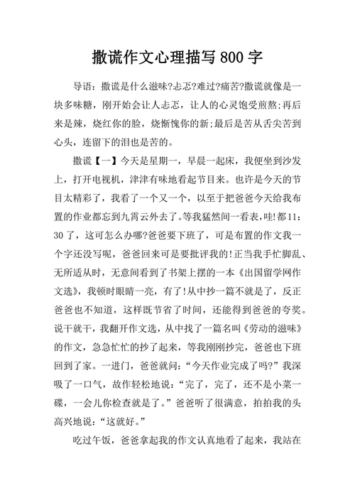 撒谎作文怎么写_撒谎作文写作技巧-第2张图片-星辰妙记 撒谎作文怎么写_撒谎作文写作技巧-第2张图片-星辰妙记