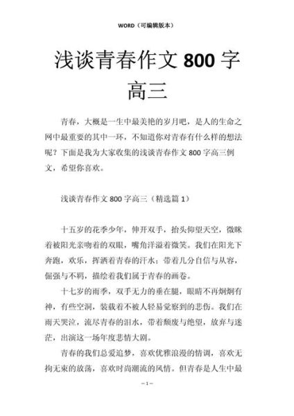 青春作文怎么写_800字青春作文素材-第2张图片-星辰妙记 青春作文怎么写_800字青春作文素材-第2张图片-星辰妙记