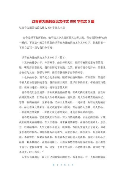 青春作文怎么写_800字青春作文素材-第3张图片-星辰妙记 青春作文怎么写_800字青春作文素材-第3张图片-星辰妙记