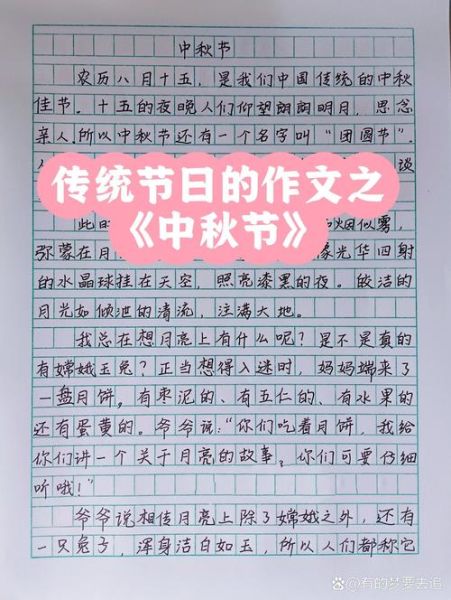 中秋节作文怎么写_中秋节作文素材有哪些-第1张图片-星辰妙记 中秋节作文怎么写_中秋节作文素材有哪些-第1张图片-星辰妙记