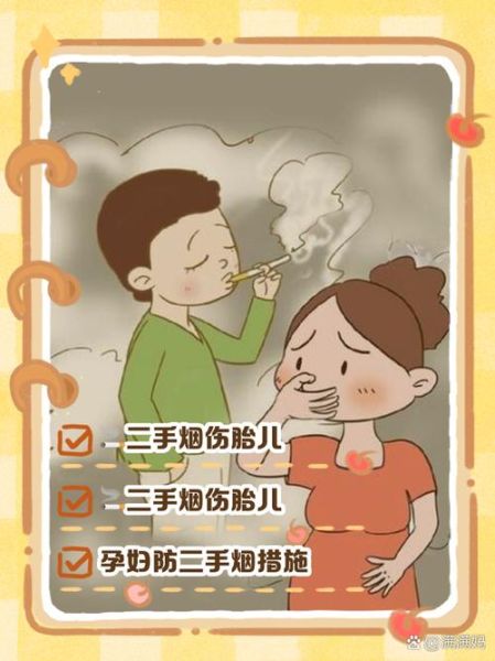 二手烟对孕妇的危害有哪些_如何避免二手烟伤害胎儿-第2张图片-星辰妙记