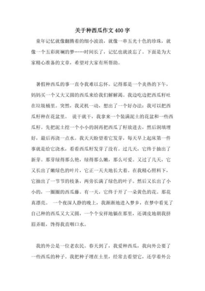 西瓜作文400字怎么写_西瓜作文400字优秀范文-第2张图片-星辰妙记 西瓜作文400字怎么写_西瓜作文400字优秀范文-第2张图片-星辰妙记