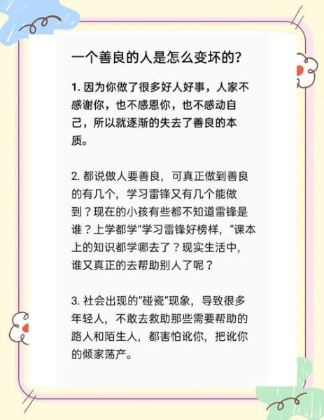 一个善良的人有哪些表现_如何成为善良的人-第1张图片-星辰妙记 一个善良的人有哪些表现_如何成为善良的人-第1张图片-星辰妙记