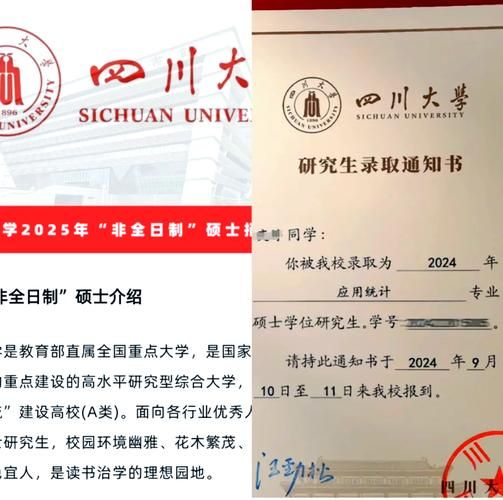 四川大学录取通知书什么时候发_如何查询-第2张图片-星辰妙记
