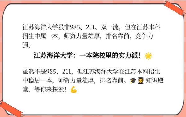 江苏海洋大学是几本_江苏海洋大学属于什么档次-第2张图片-星辰妙记