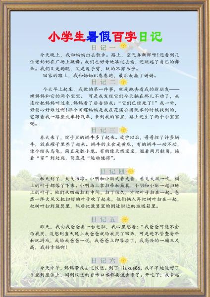 百字作文怎么写_百字作文写作技巧-第1张图片-星辰妙记 百字作文怎么写_百字作文写作技巧-第1张图片-星辰妙记