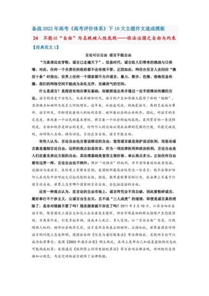 自由与约束如何平衡_作文素材怎么写-第2张图片-星辰妙记 自由与约束如何平衡_作文素材怎么写-第2张图片-星辰妙记