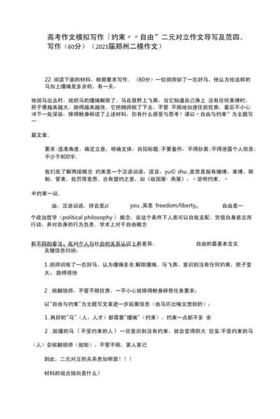 自由与约束如何平衡_作文素材怎么写-第1张图片-星辰妙记 自由与约束如何平衡_作文素材怎么写-第1张图片-星辰妙记