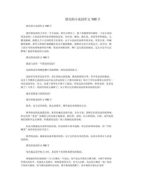 百字作文怎么写_百字作文写作技巧-第2张图片-星辰妙记 百字作文怎么写_百字作文写作技巧-第2张图片-星辰妙记