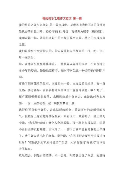 快乐的旅行作文怎么写_400字作文写作技巧-第1张图片-星辰妙记 快乐的旅行作文怎么写_400字作文写作技巧-第1张图片-星辰妙记