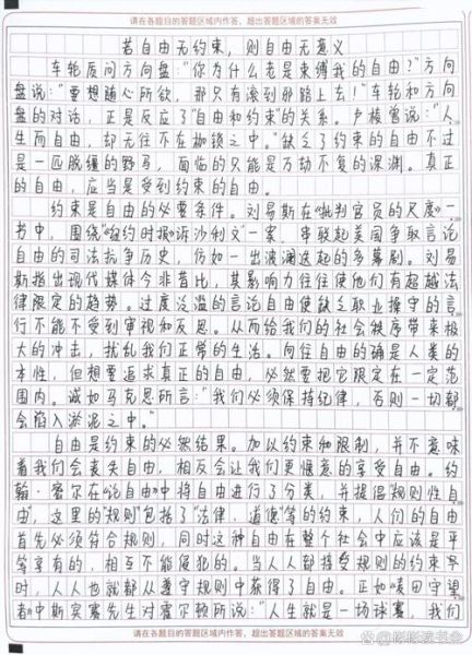 自由与约束如何平衡_作文素材怎么写-第3张图片-星辰妙记 自由与约束如何平衡_作文素材怎么写-第3张图片-星辰妙记