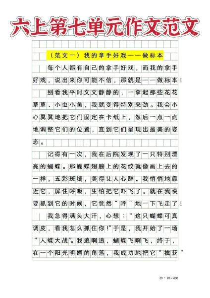六年级上册第七单元作文怎么写_如何让文章打动人-第1张图片-星辰妙记